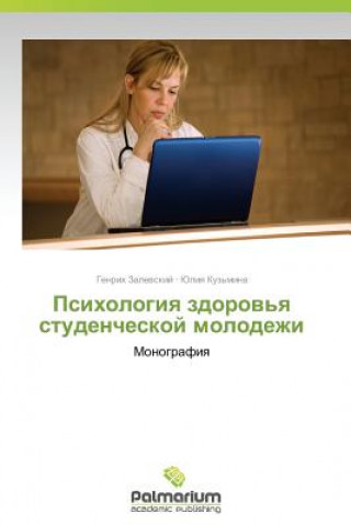 Kniha Psikhologiya Zdorov'ya Studencheskoy Molodezhi Kuz'mina Yuliya