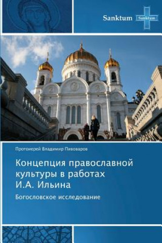 Kniha Kontseptsiya Pravoslavnoy Kul'tury V Rabotakh I.A. Il'ina Pivovarov Protoierey Vladimir