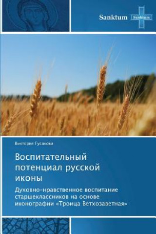 Kniha Vospitatel'nyy Potentsial Russkoy Ikony Gusakova Viktoriya