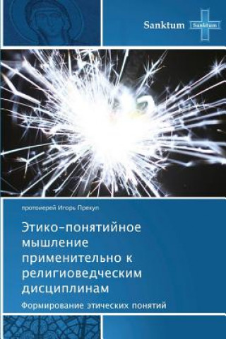 Kniha Etiko-Ponyatiynoe Myshlenie Primenitel'no K Religiovedcheskim Distsiplinam Prekup Protoierey Igor'