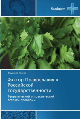 Libro Faktor Pravoslaviya V Rossiyskoy Gosudarstvennosti Kornev Vladimir