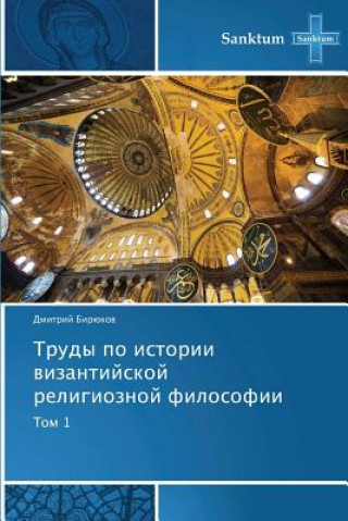 Kniha Trudy Po Istorii Vizantiyskoy Religioznoy Filosofii Biryukov Dmitriy