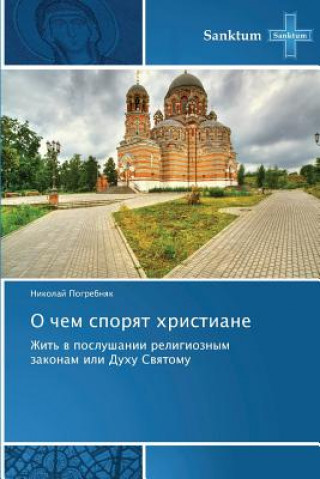 Kniha O Chem Sporyat Khristiane Pogrebnyak Nikolay