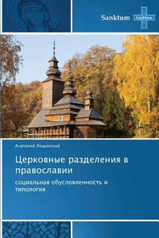 Kniha Tserkovnye Razdeleniya V Pravoslavii Leshchinskiy Anatoliy