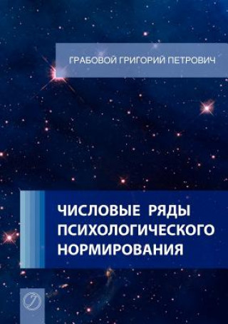 Carte Chislovye Rjady Psihologicheskogo Normirovanija. (Russian Edition) Grigori Grabovoi
