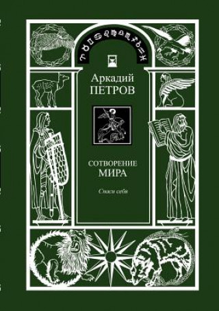 Kniha Spasi Sebja (Trilogy Arcady Petrov