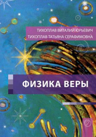 Kniha Fizika Very (Russian Edition) Tatjana Tichoplav