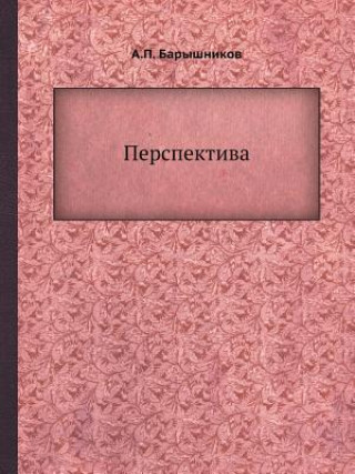 Könyv &#1055;&#1077;&#1088;&#1089;&#1087;&#1077;&#1082;&#1090;&#1080;&#1074;&#1072; A P Baryshnikov
