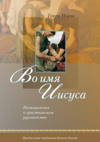 Książka (Russian Henri M Nouwen