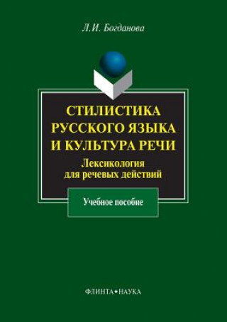 Könyv Style of the Russian Language and Culture of Speech L I Bogdanova
