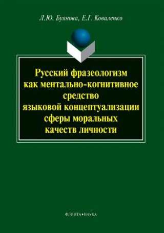 Kniha Russian Idiom as a Means of Mental-cognitive Language Conceptualization of Sphere of Person's Moral Qualities E G Kovalenko