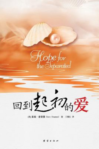 Книга Hope for the Separated Gary Chapman