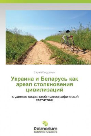 Könyv Ukraina i Belarus' kak areal stolknoveniya tsivilizatsiy Kandrychyn Syargey