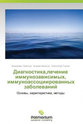 Knjiga Diagnostika, lechenie immunozavisimykh, immunoassotsiirovannykh zabolevaniy Zemskov Vladimir