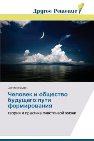 Könyv Chelovek i obshchestvo budushchego Shuman Svetlana