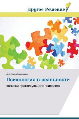 Carte Psikhologiya v real'nosti Krivushina Anastasiya