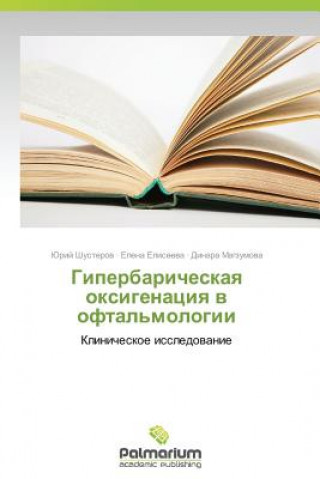 Buch Giperbaricheskaya oksigenatsiya v oftal'mologii Shusterov Yuriy