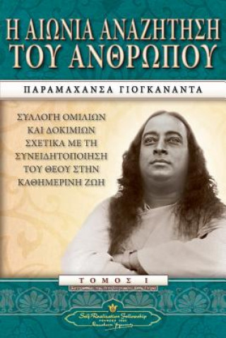 Könyv Man's Eternal Quest (Greek) Paramahansa Yogananda