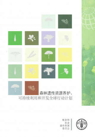 Carte Global Plan of Action (Chinese) Food and Agriculture Organization of the United Nations