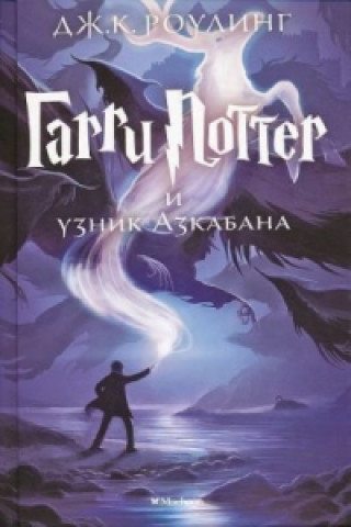 Book Garry Potter i uznik Azkabana Joanne K. Rowling
