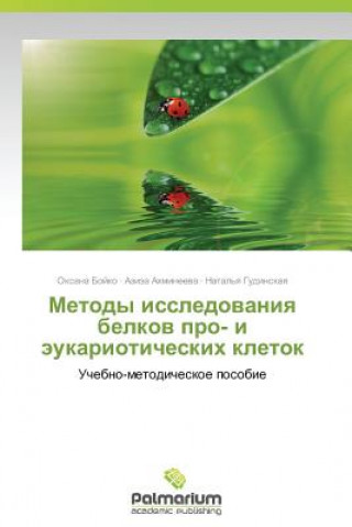 Kniha Metody issledovaniya belkov pro- i eukarioticheskikh kletok Boyko Oksana