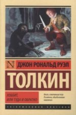 Könyv Chobbit ili Tuda i obratno John Ronald Reuel Tolkien