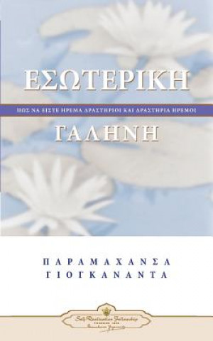 Könyv Inner Peace (Greek) Paramahansa Yogananda
