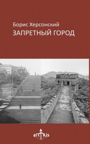 Book Zapretny Gorod BORIS KHERSONSKY