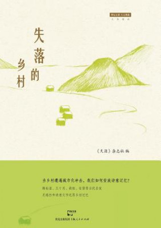 Книга Shi Luo de Xiang Cun ZA ZHI SHE TIAN YA