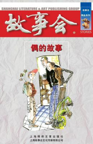 Libro Ou de Gu Shi CHENG WEI HE