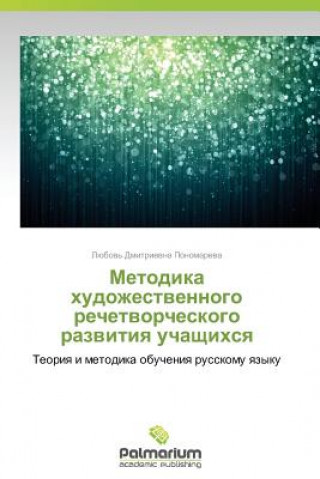 Könyv Metodika khudozhestvennogo rechetvorcheskogo razvitiya uchashchikhsya Ponomareva Lyubov' Dmitrievna