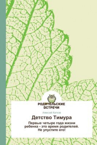 Carte Detstvo Timura Katkov Aleksey