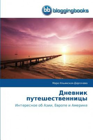 Kniha &#1044;&#1085;&#1077;&#1074;&#1085;&#1080;&#1082; &#1087;&#1091;&#1090;&#1077;&#1096;&#1077;&#1089;&#1090;&#1074;&#1077;&#1085;&#1085;&#1080;&#1094;&# Il'inskaya-Dergacheva Mara