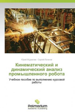 Könyv Kinematicheskiy i dinamicheskiy analiz promyshlennogo robota Zhuravlyev Yuriy