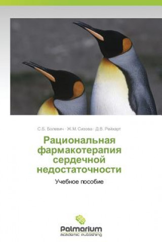 Книга Ratsional'naya farmakoterapiya serdechnoy nedostatochnosti Bolevich S B