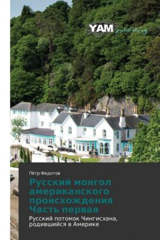 Kniha Russkiy mongol amerikanskogo proiskhozhdeniya Chast' pervaya Fedotov Pyetr