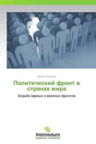 Книга Politicheskij front v stranah mira Juliya Ul'yanova