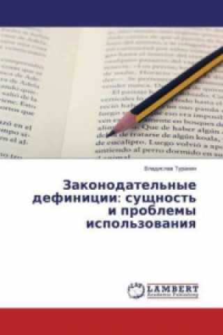 Книга Zakonodatel'nye definicii: sushhnost' i problemy ispol'zovaniya Vladislav Turanin