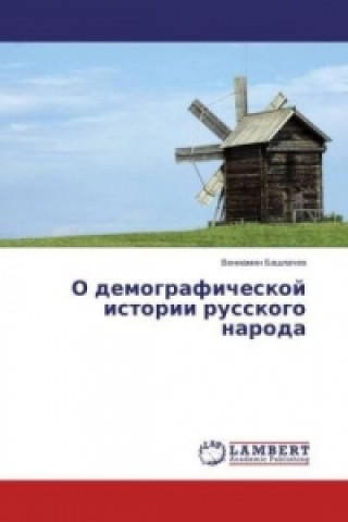 Book O demograficheskoj istorii russkogo naroda Veniamin Bashlachev