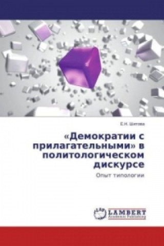 Könyv 'Demokratii s prilagatel'nymi' v politologicheskom diskurse E. N. Shitova