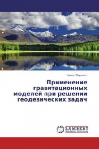 Книга Primenenie gravitacionnyh modelej pri reshenii geodezicheskih zadach Kirill Markovich