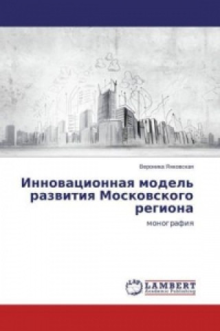 Könyv Innovacionnaya model' razvitiya Moskovskogo regiona Veronika Yankovskaya