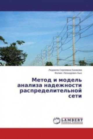 Kniha Metod i model' analiza nadezhnosti raspredelitel'noj seti Ljudmila Sergeevna Kazakova