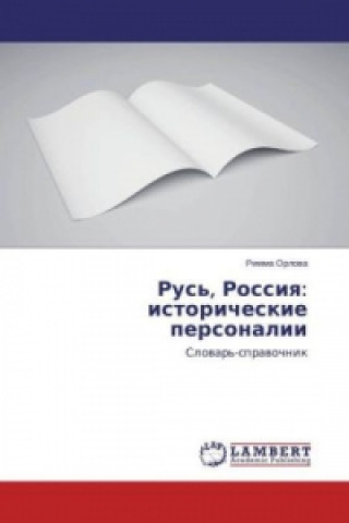 Книга Rus', Rossiya: istoricheskie personalii Rimma Orlova