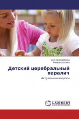 Book Detskij cerebral'nyj paralich Svetlana Barbaeva