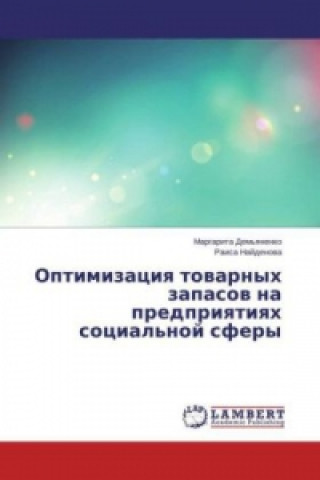 Kniha Optimizaciq towarnyh zapasow na predpriqtiqh social'noj sfery Margarita Dem'yanenko