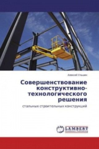 Knjiga Sovershenstvovanie konstruktivno-tehnologicheskogo resheniya Alexej Ul'shin