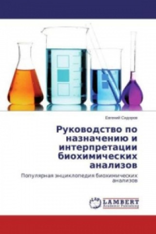 Kniha Rukovodstvo po naznacheniju i interpretacii biohimicheskih analizov Evgenij Sidorov