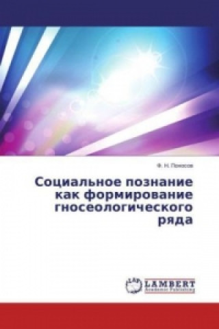 Knjiga Social'noe poznanie kak formirovanie gnoseologicheskogo ryada F. N. Ponosov