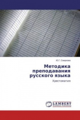 Книга Metodika prepodavaniya russkogo yazyka Ju. G. Smirnova